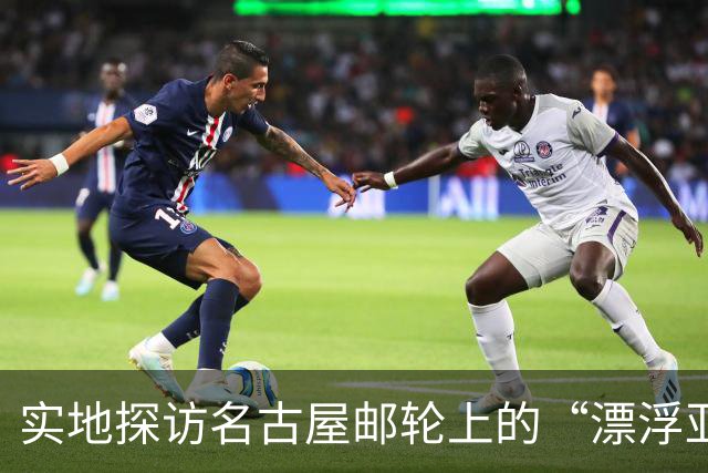 实地探访名古屋邮轮上的“漂浮亚运村”：亚组委的“节俭”最终还是让运动员们买了单
